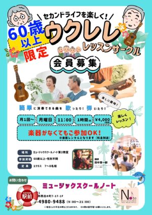ウクレレレッスン