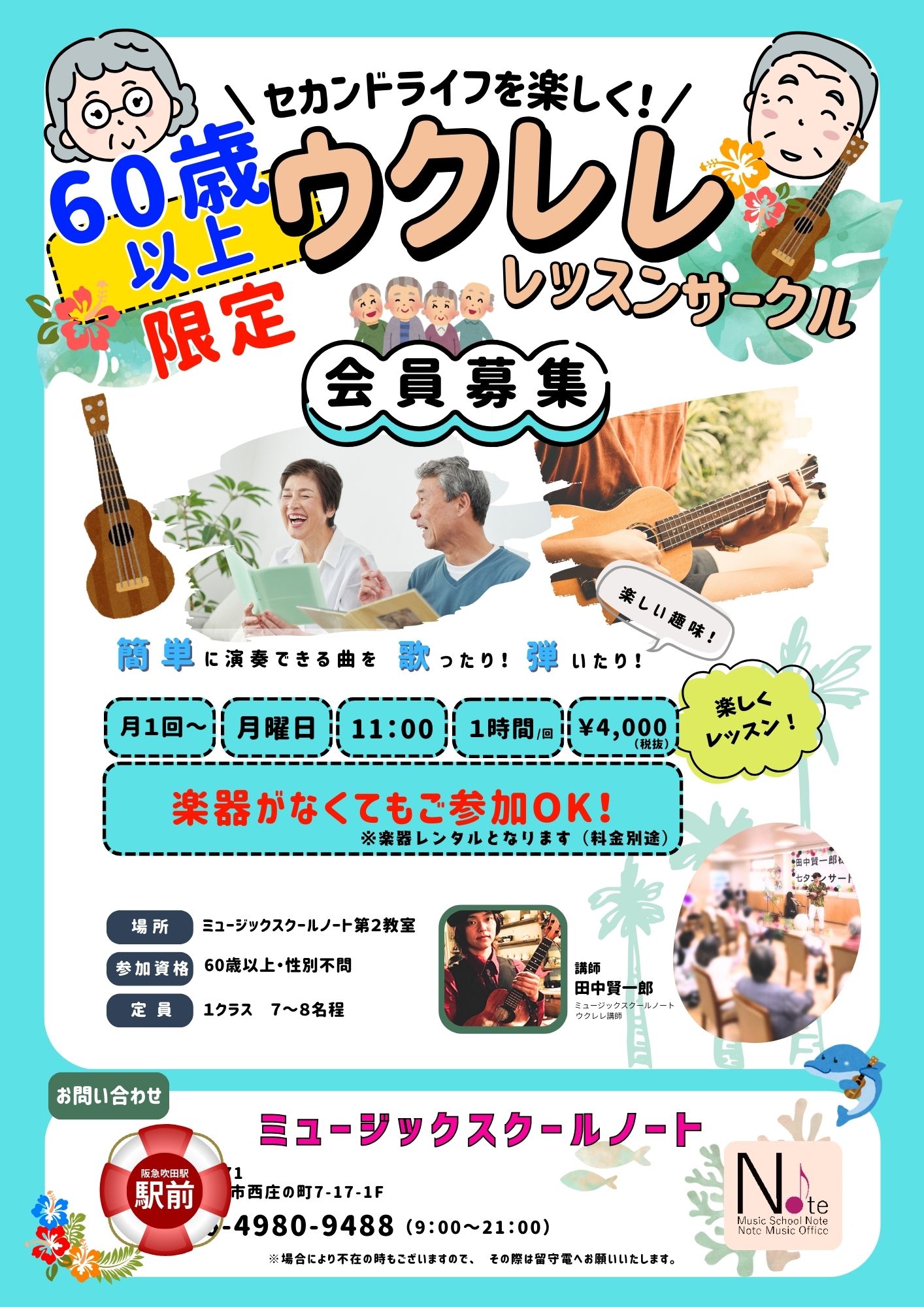 ウクレレレッスン