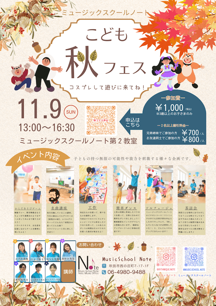 こども秋フェス