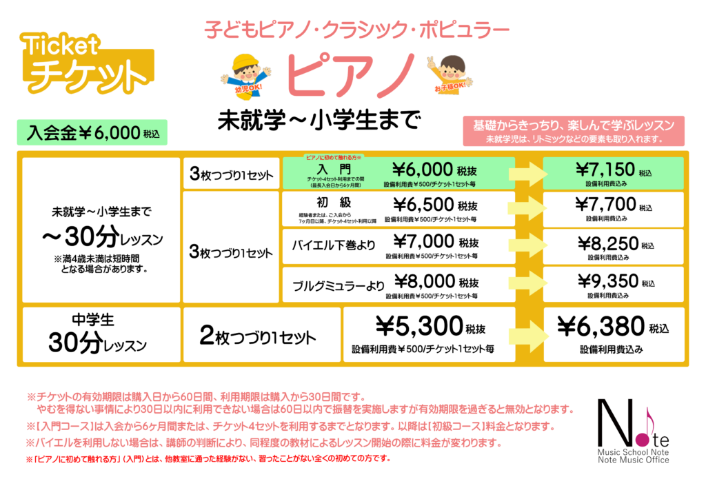 料金表